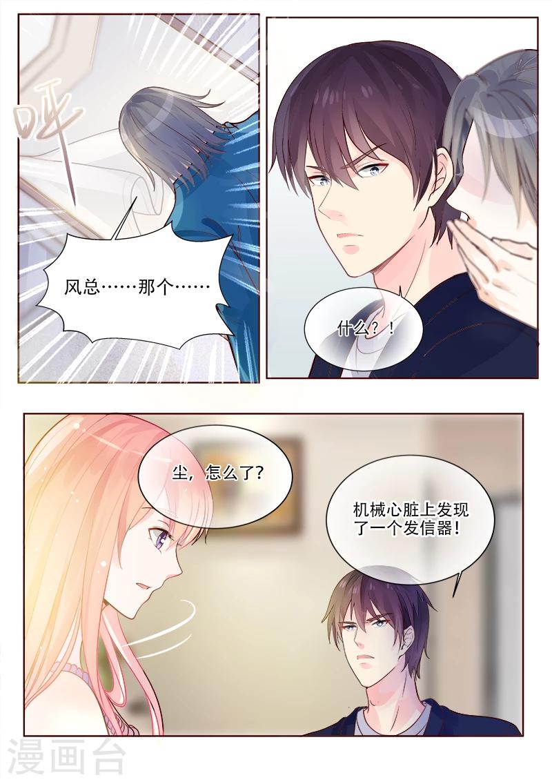 《我的男友风净尘》第328话 圈套 第8页