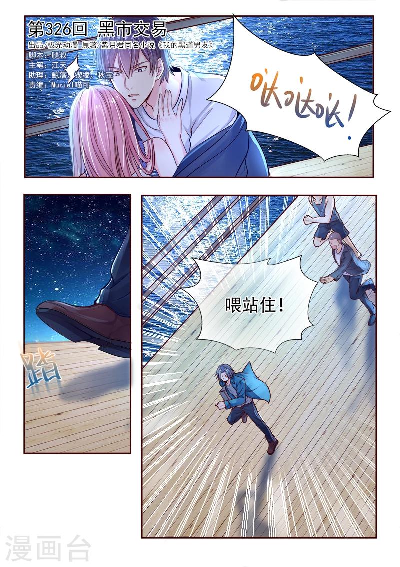 《我的男友风净尘》第326话 黑市交易 第1页