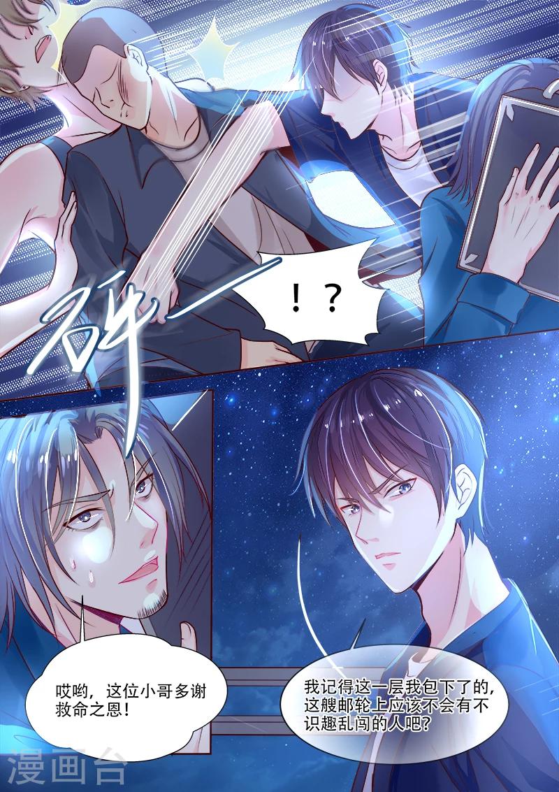 《我的男友风净尘》第326话 黑市交易 第2页