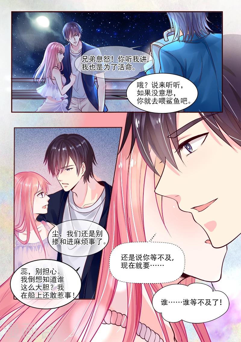 《我的男友风净尘》第326话 黑市交易 第3页