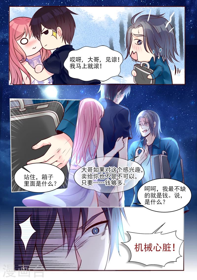 《我的男友风净尘》第326话 黑市交易 第4页