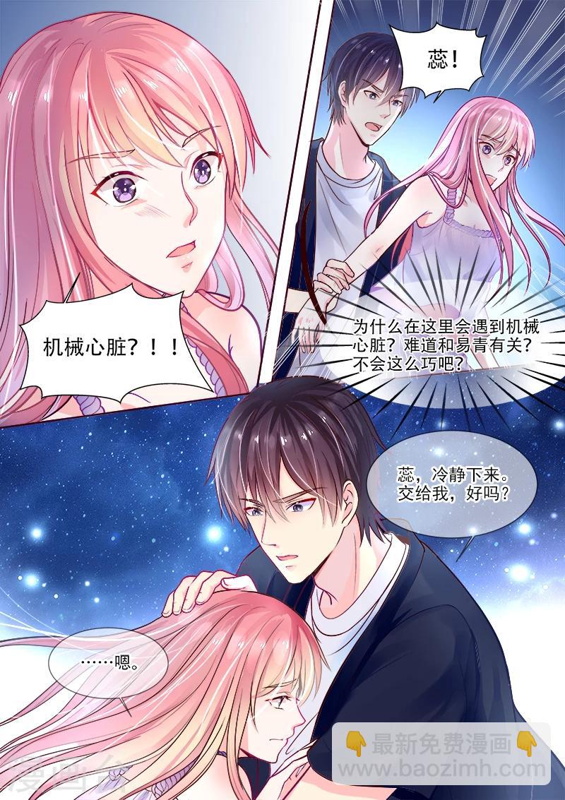 《我的男友风净尘》第326话 黑市交易 第5页