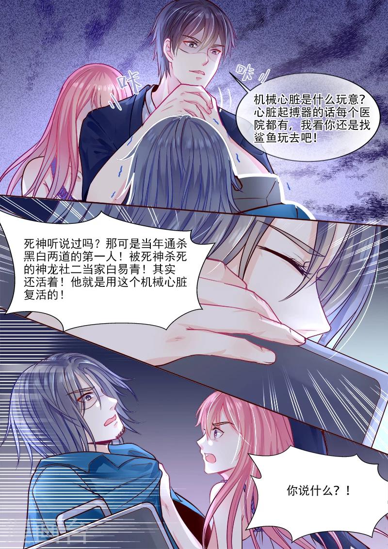 《我的男友风净尘》第326话 黑市交易 第6页