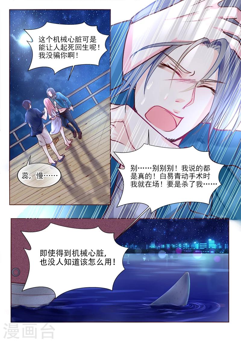 《我的男友风净尘》第326话 黑市交易 第7页