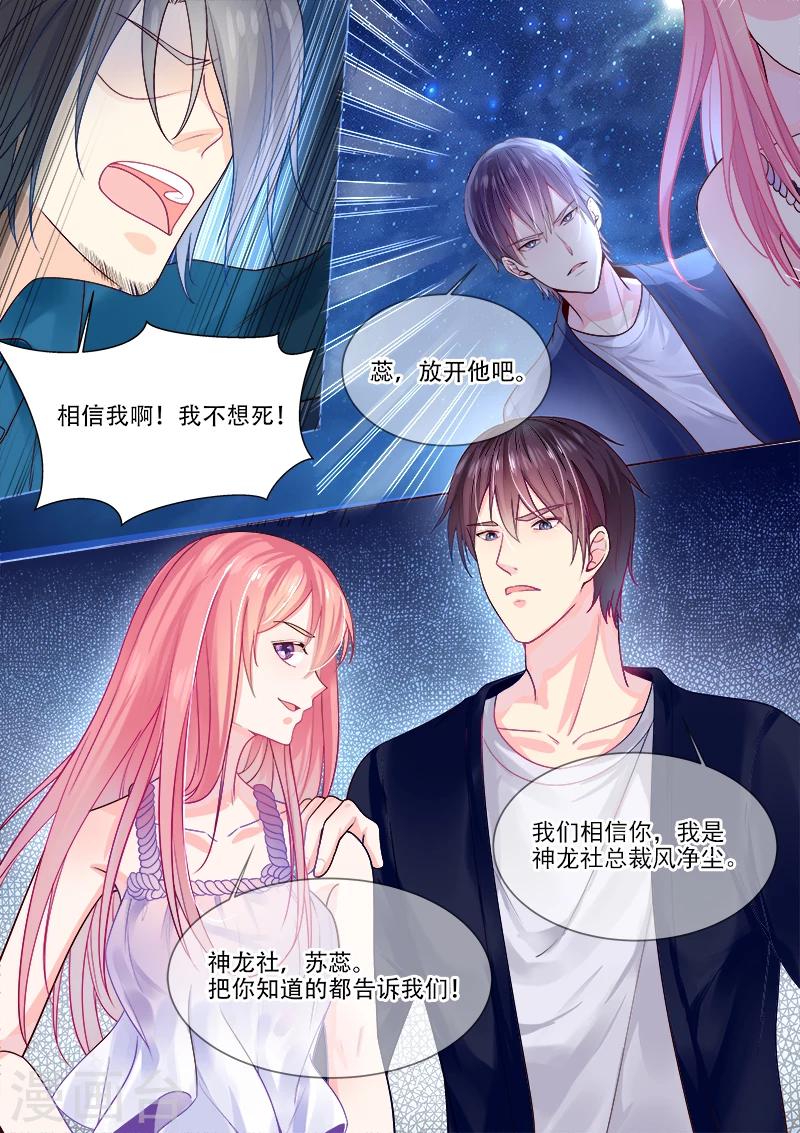 《我的男友风净尘》第326话 黑市交易 第8页