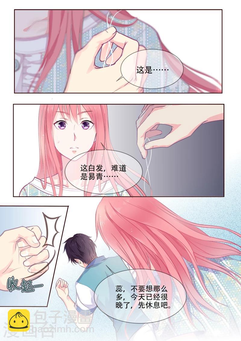 《我的男友风净尘》第331话 噩梦 第2页