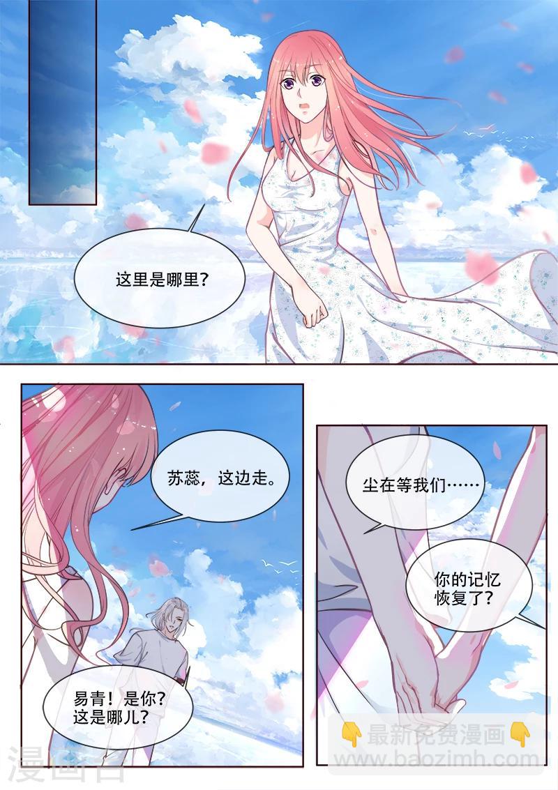 《我的男友风净尘》第331话 噩梦 第3页