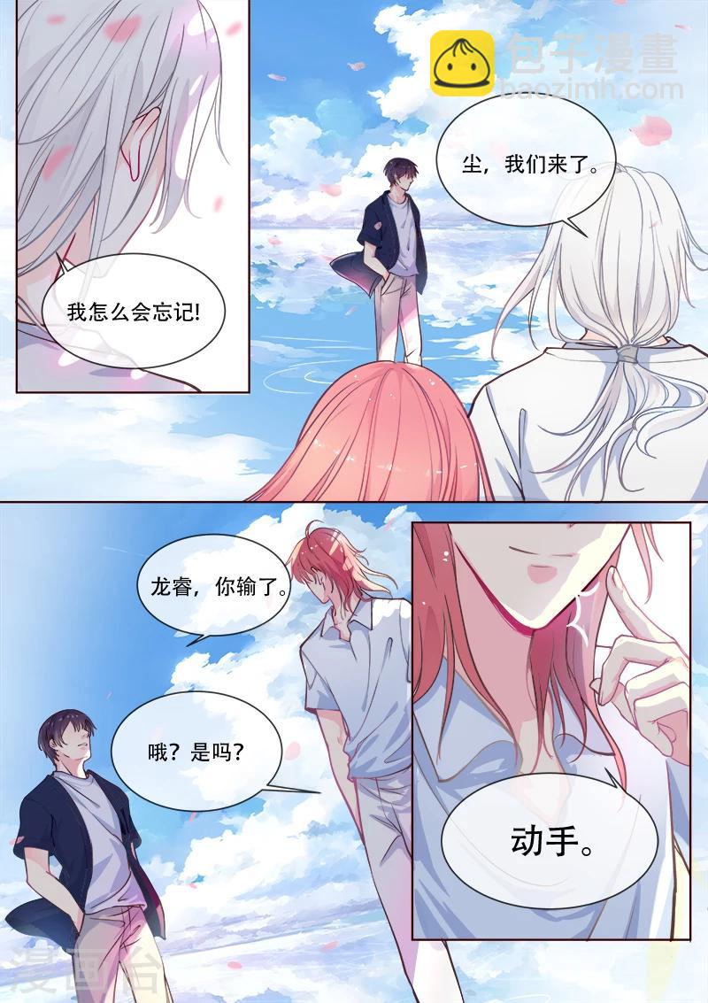 《我的男友风净尘》第331话 噩梦 第4页