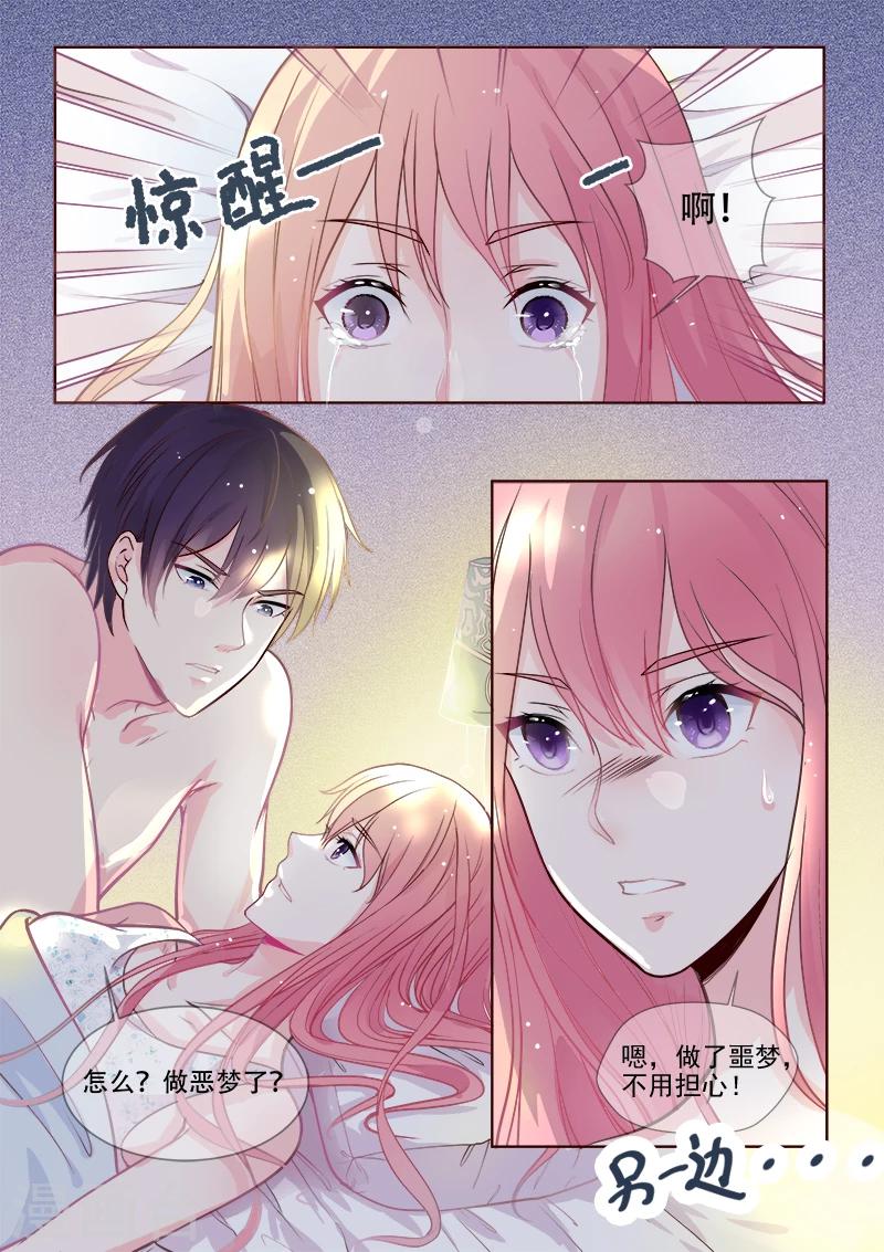 《我的男友风净尘》第331话 噩梦 第6页