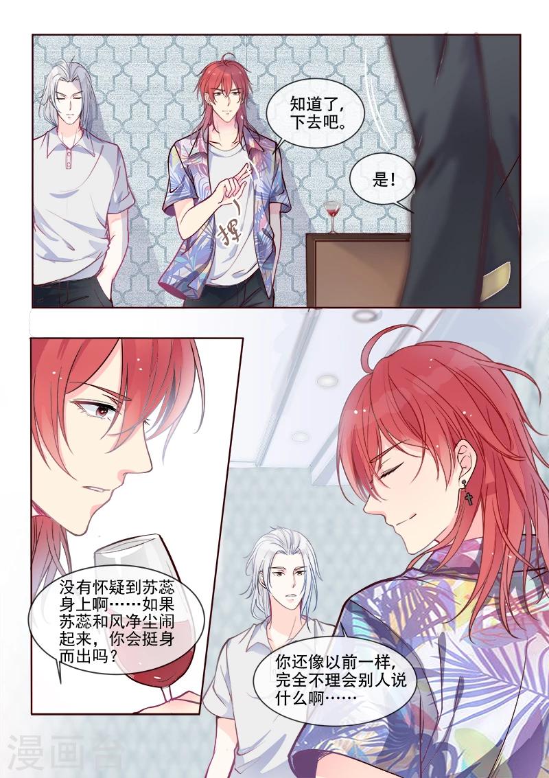 《我的男友风净尘》第331话 噩梦 第7页