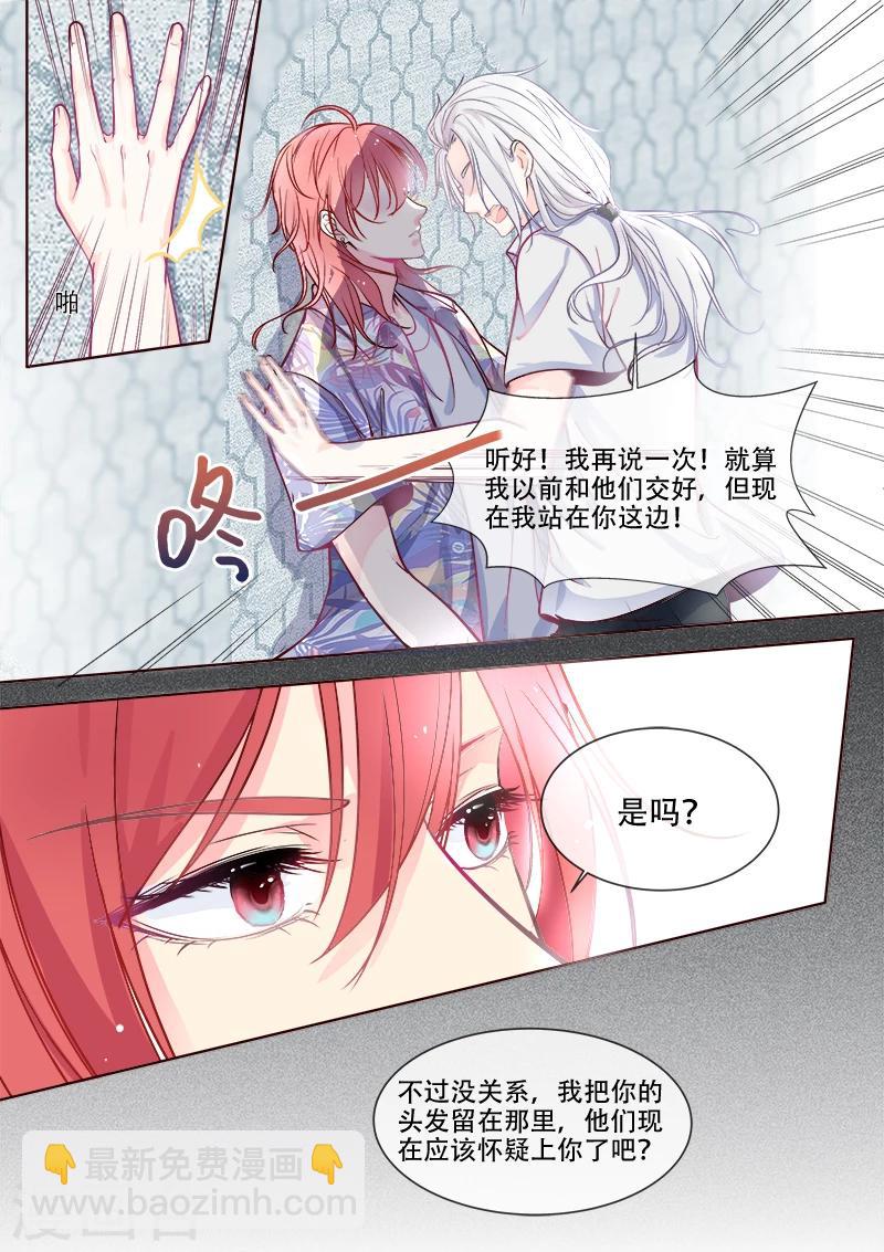 《我的男友风净尘》第331话 噩梦 第8页