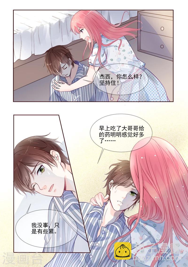 《我的男友风净尘》第332话 龙睿的目的 第2页
