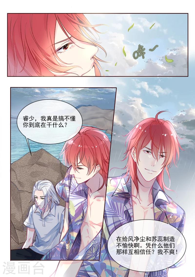 《我的男友风净尘》第332话 龙睿的目的 第4页