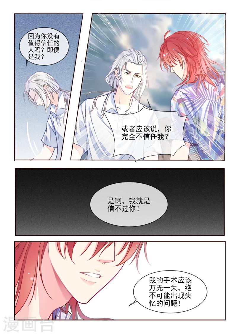 《我的男友风净尘》第332话 龙睿的目的 第5页
