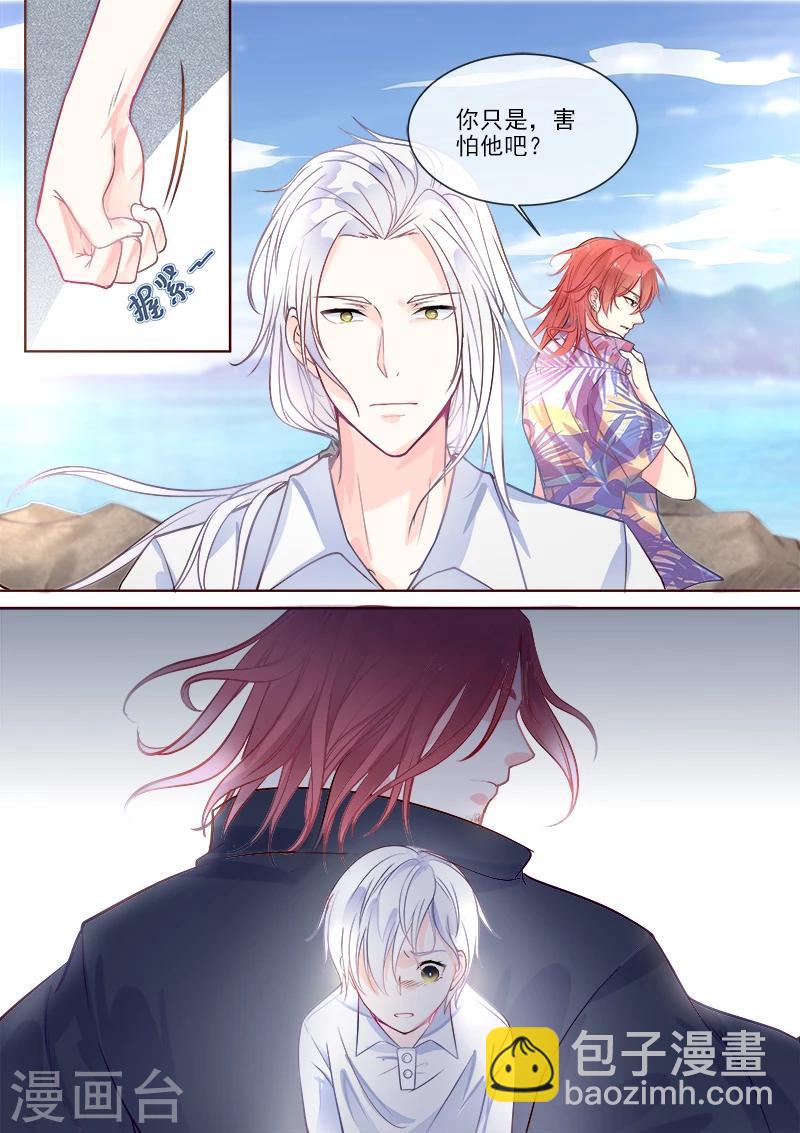 《我的男友风净尘》第332话 龙睿的目的 第8页