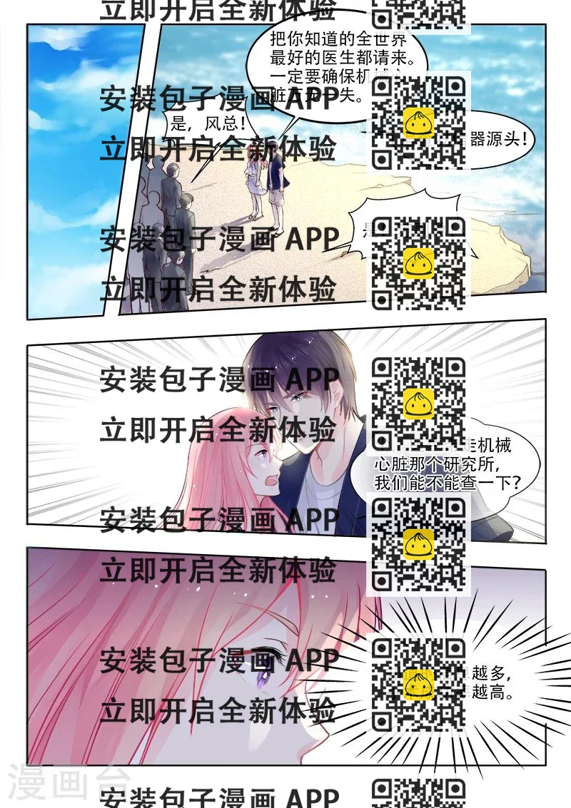 《我的男友风净尘》第329话 线索 第2页