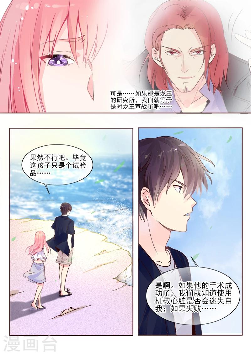 《我的男友风净尘》第329话 线索 第3页
