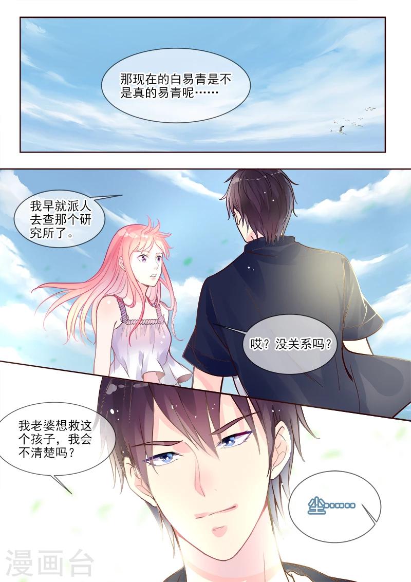 《我的男友风净尘》第329话 线索 第4页