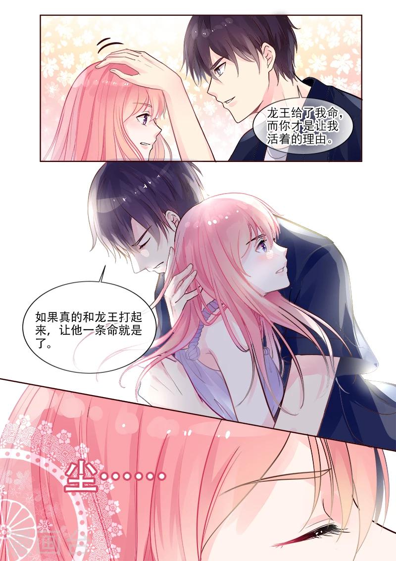 《我的男友风净尘》第329话 线索 第6页