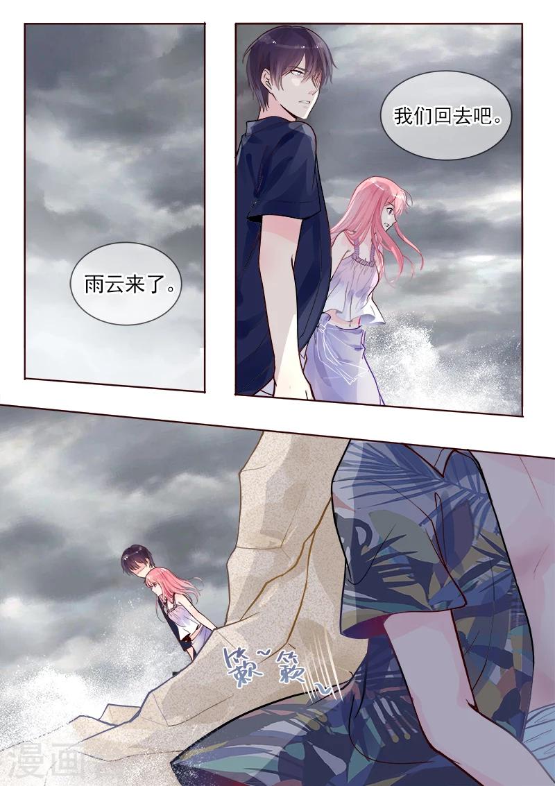 《我的男友风净尘》第329话 线索 第7页