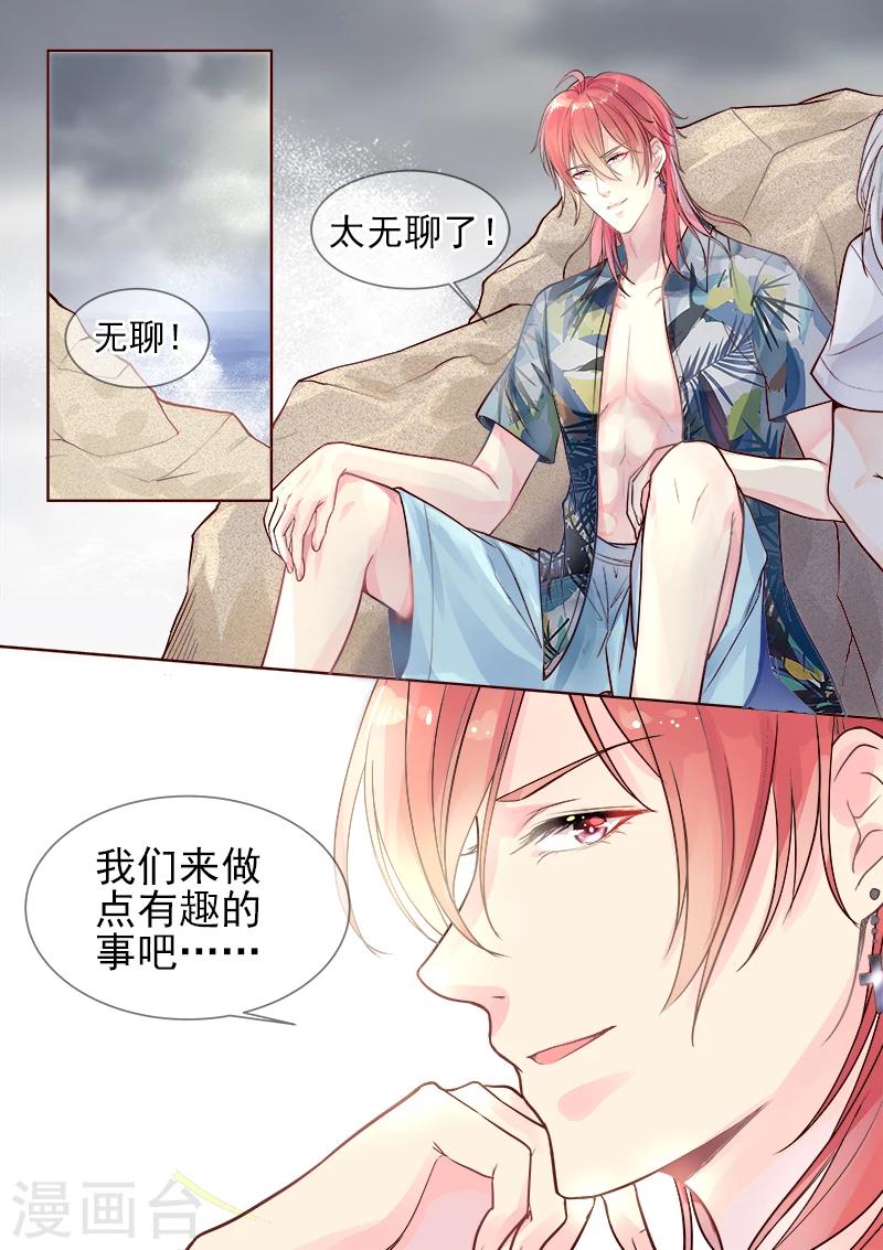 《我的男友风净尘》第329话 线索 第8页