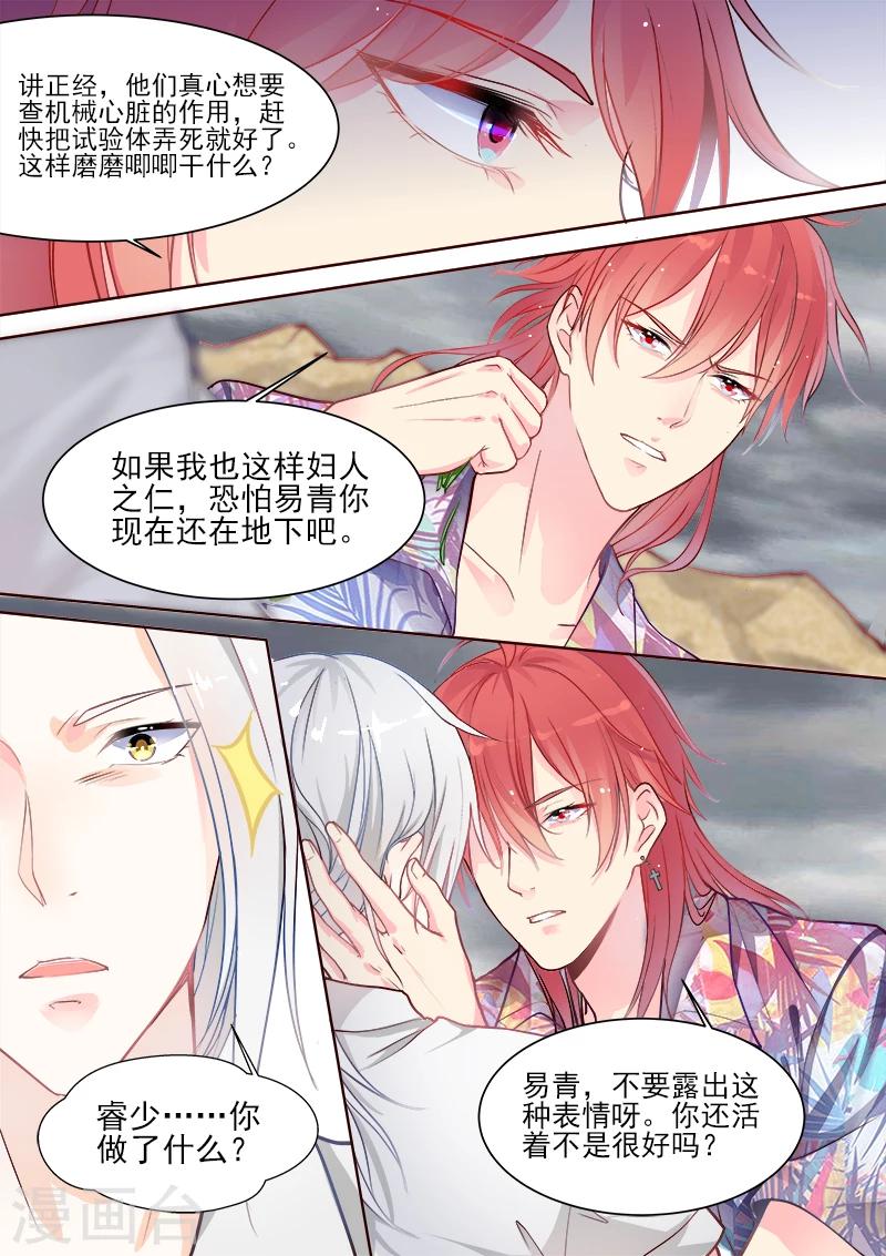 《我的男友风净尘》第330话 栽赃陷害 第2页