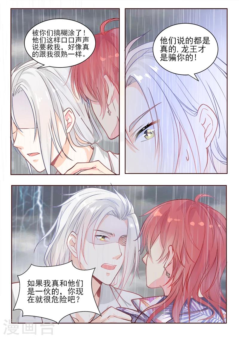 《我的男友风净尘》第330话 栽赃陷害 第3页