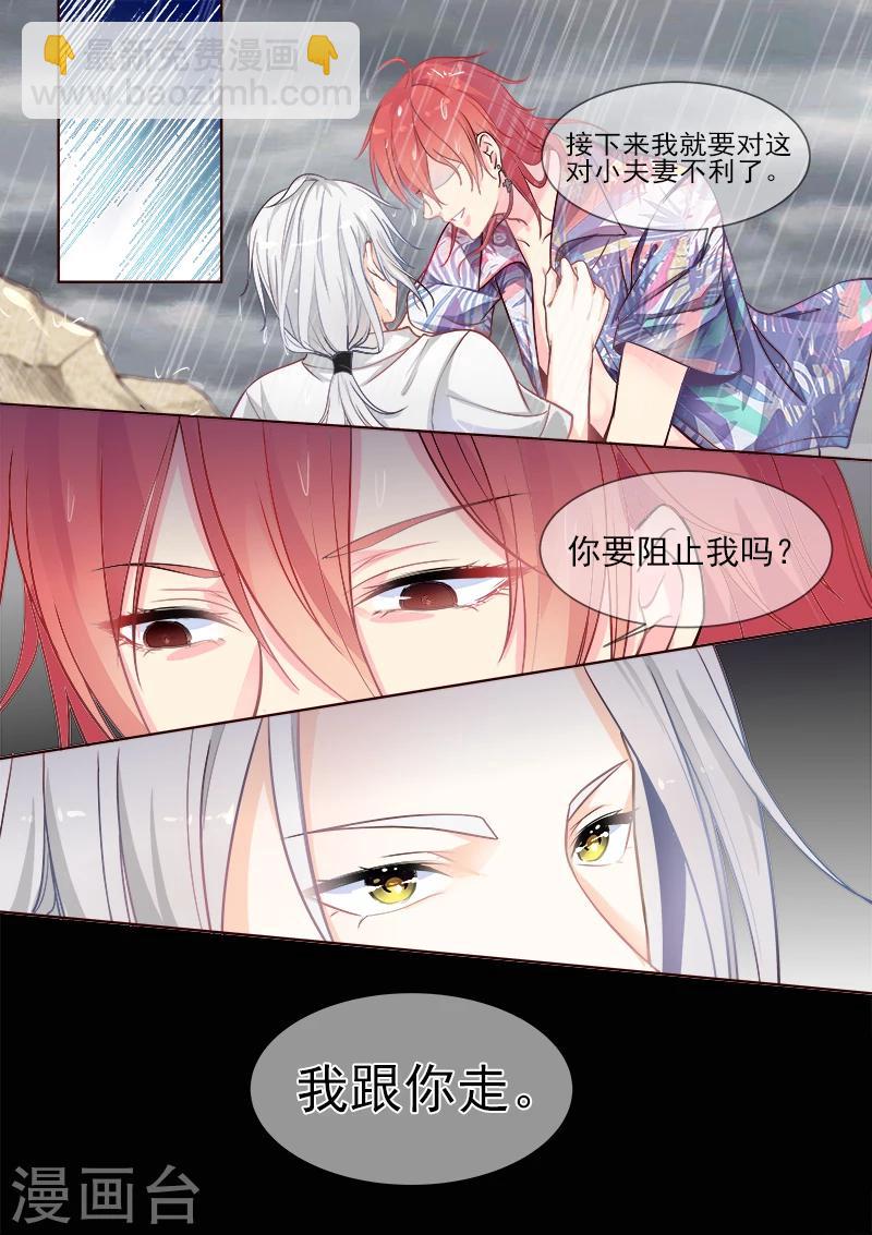 《我的男友风净尘》第330话 栽赃陷害 第4页