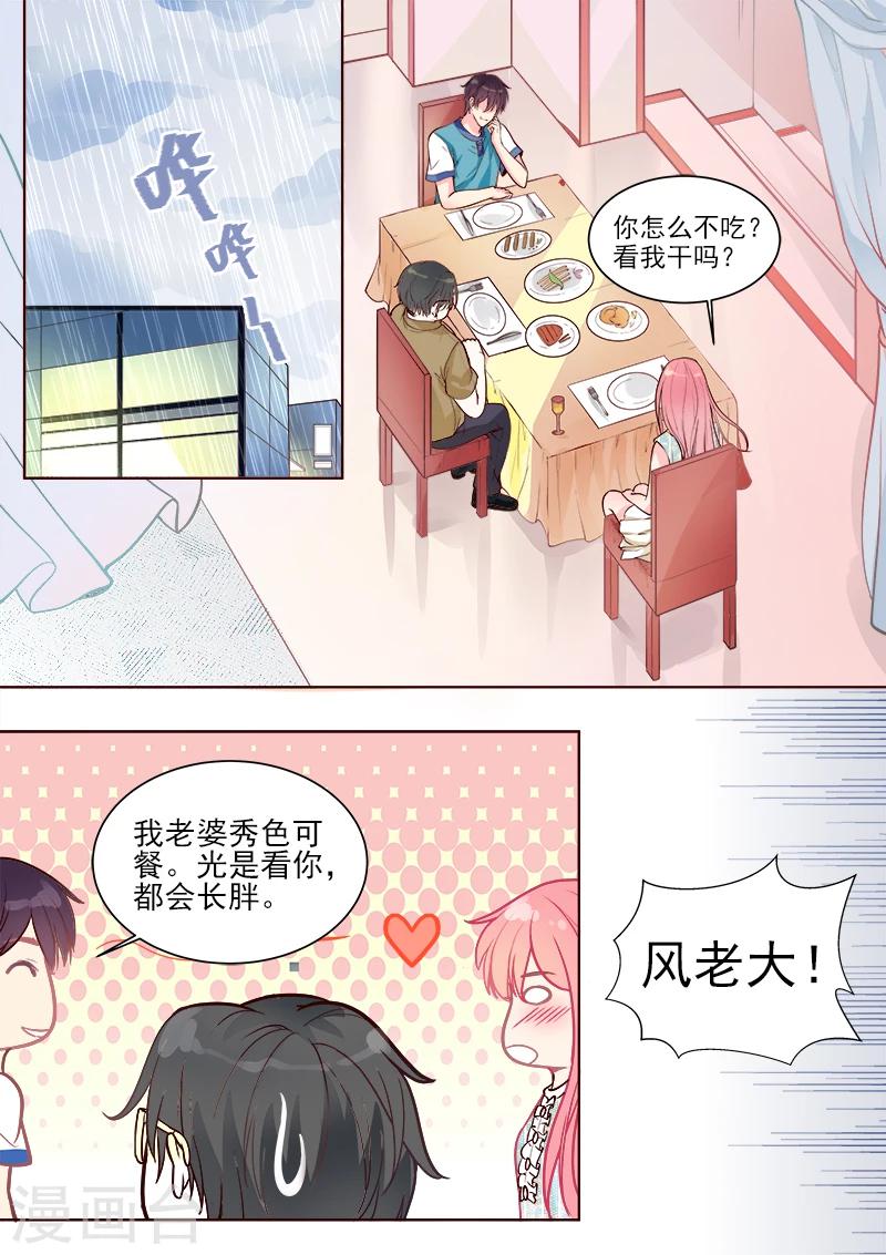《我的男友风净尘》第330话 栽赃陷害 第5页
