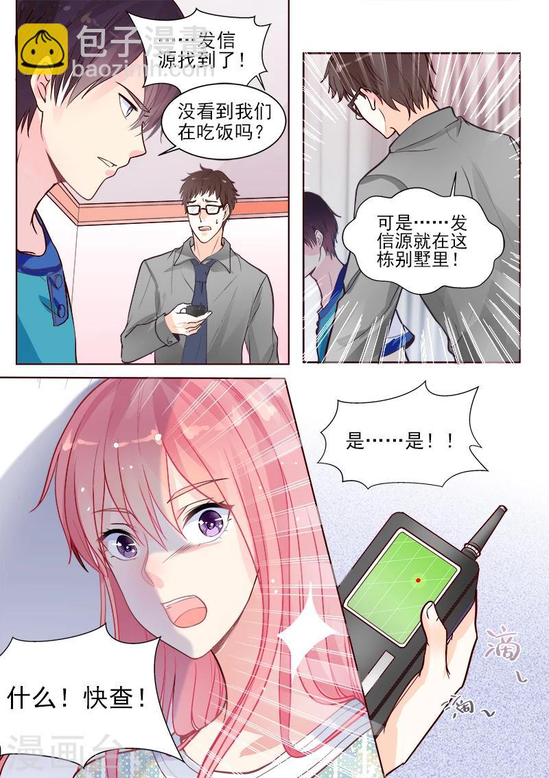 《我的男友风净尘》第330话 栽赃陷害 第6页