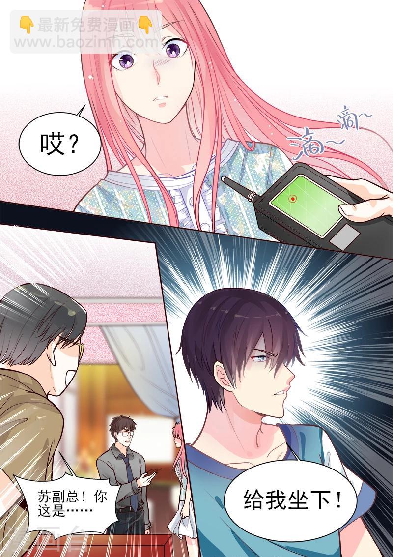 《我的男友风净尘》第330话 栽赃陷害 第7页