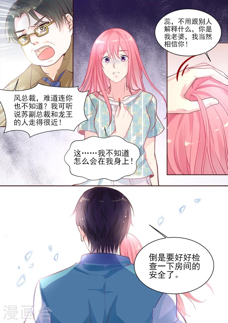《我的男友风净尘》第330话 栽赃陷害 第8页