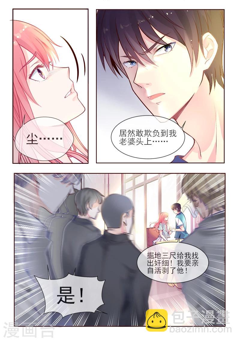 《我的男友风净尘》第330话 栽赃陷害 第9页