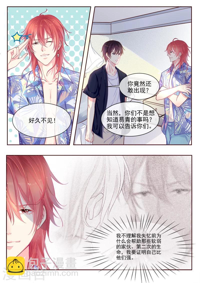 《我的男友风净尘》第334话 龙睿加入 第3页