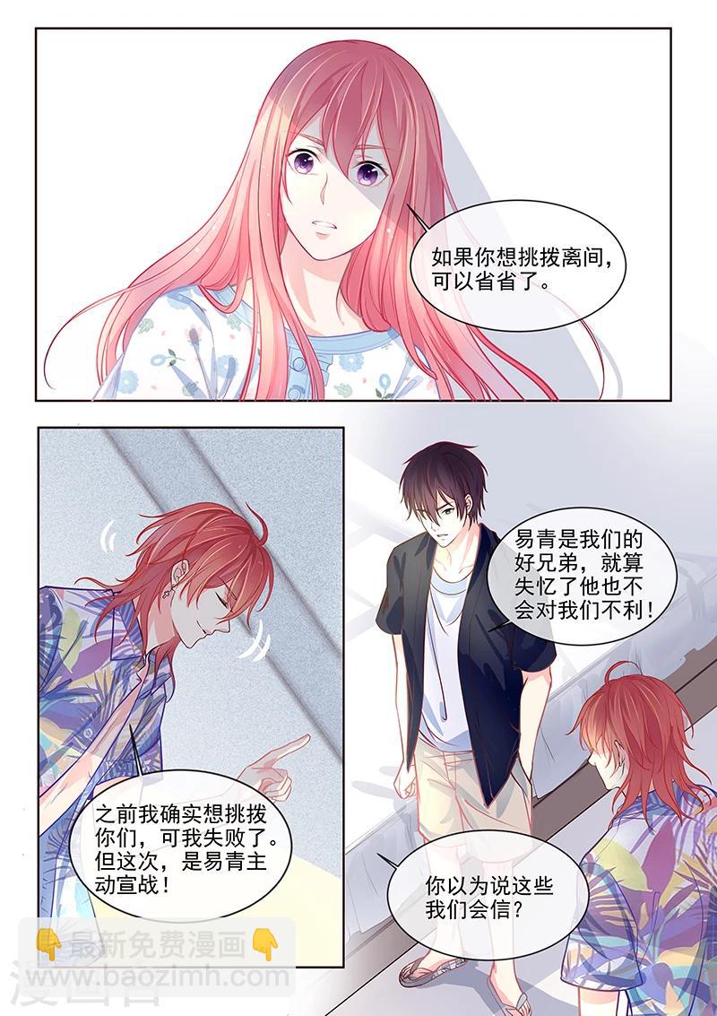 《我的男友风净尘》第334话 龙睿加入 第4页