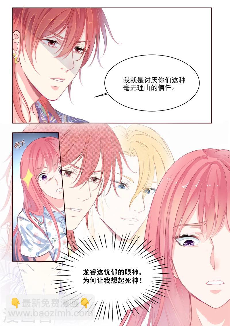 《我的男友风净尘》第334话 龙睿加入 第5页