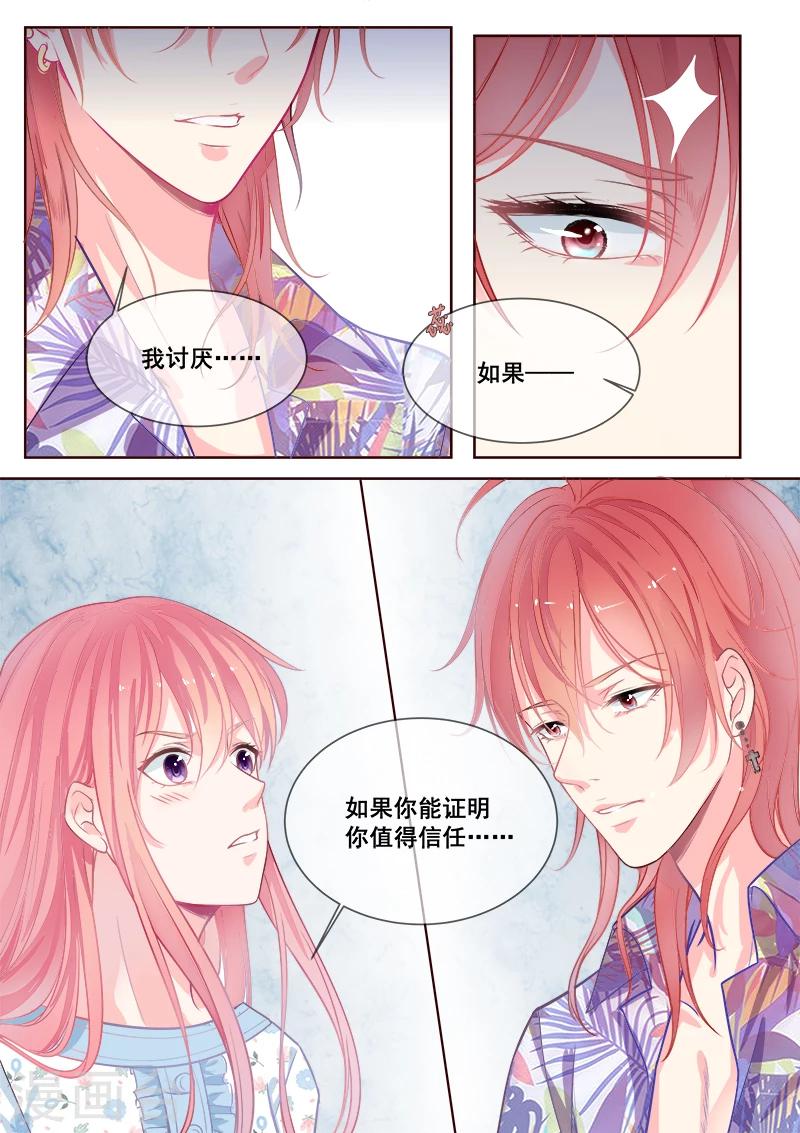《我的男友风净尘》第334话 龙睿加入 第7页