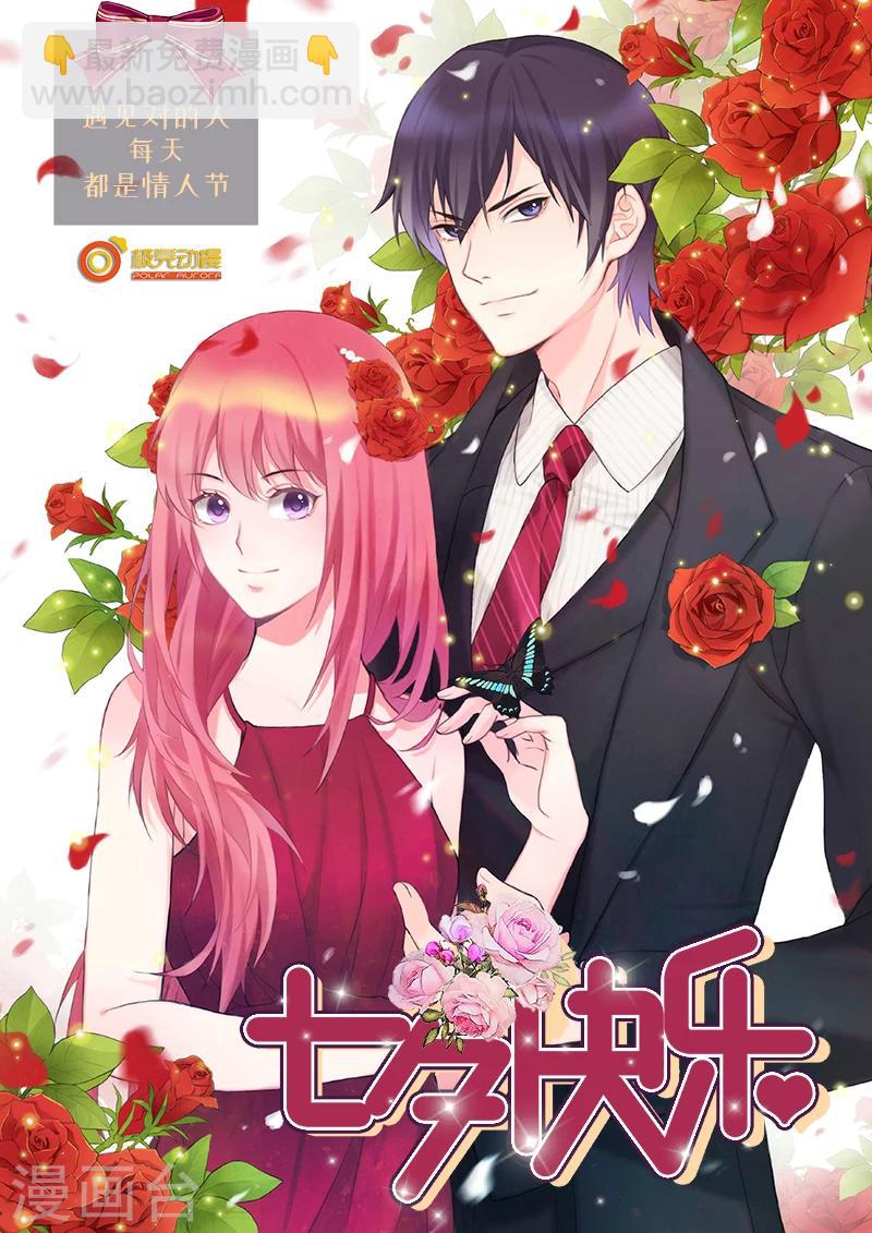 《我的男友风净尘》第334话 龙睿加入 第9页