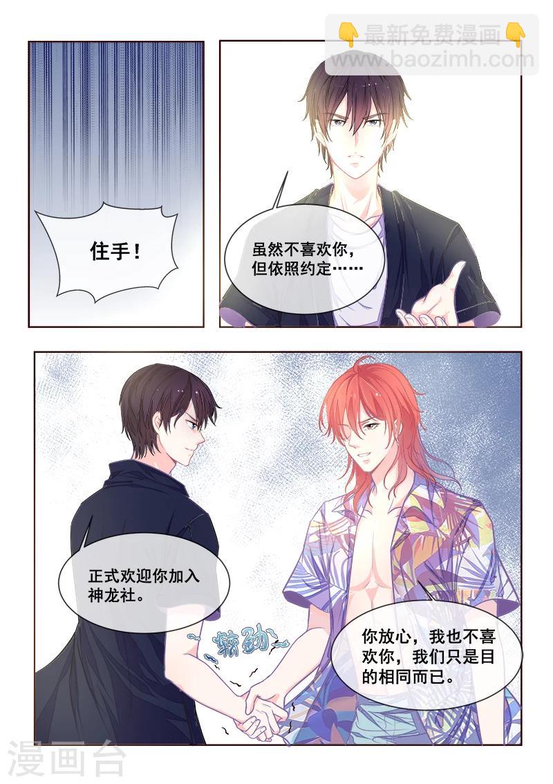 《我的男友风净尘》第336话 培养信任感 第2页