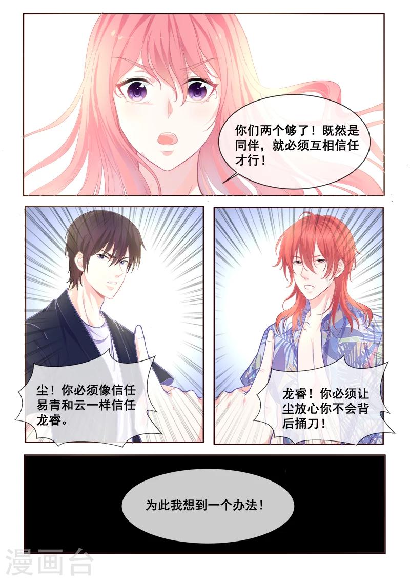 《我的男友风净尘》第336话 培养信任感 第3页
