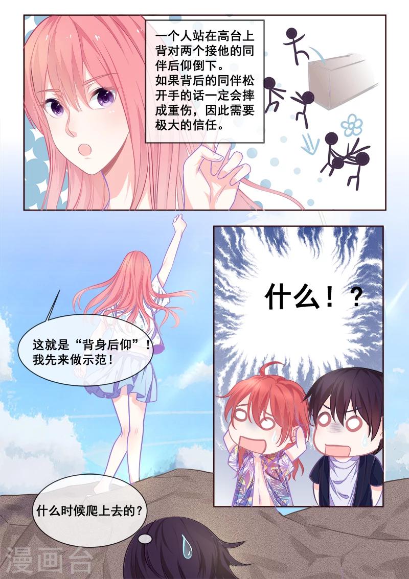 《我的男友风净尘》第336话 培养信任感 第4页