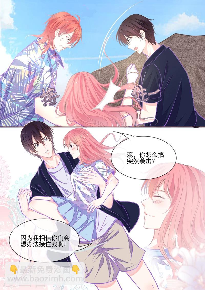《我的男友风净尘》第336话 培养信任感 第5页