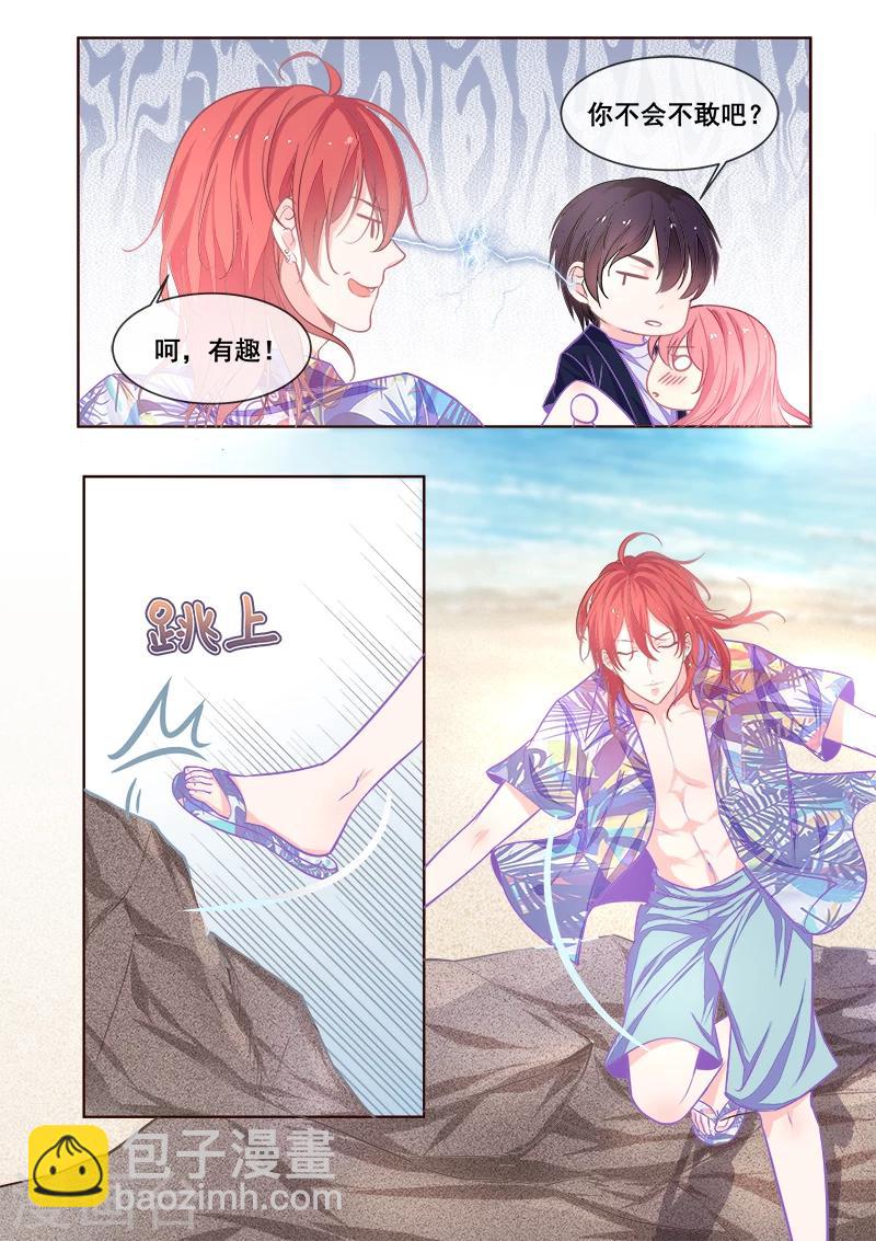 《我的男友风净尘》第336话 培养信任感 第7页