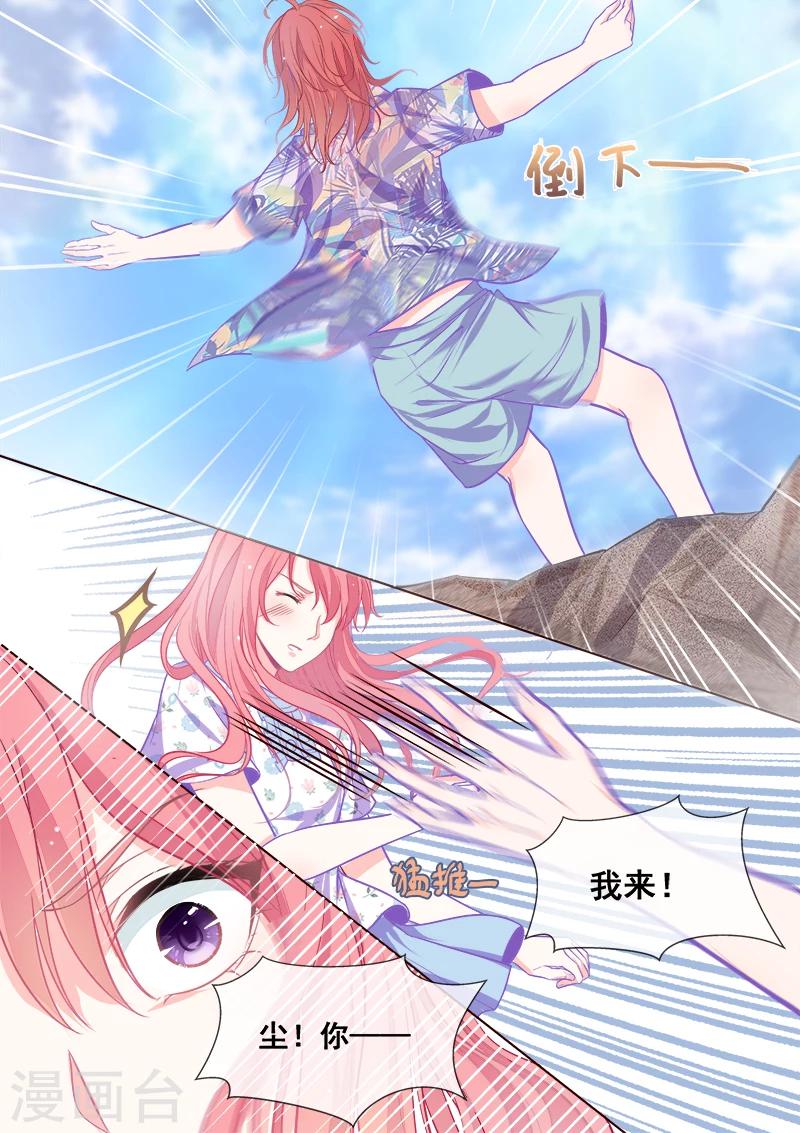 《我的男友风净尘》第336话 培养信任感 第8页