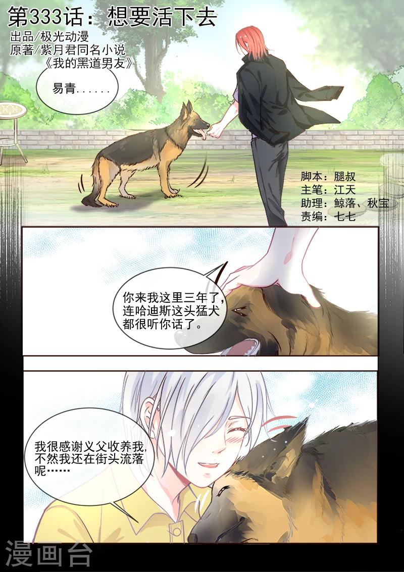 《我的男友风净尘》第333话 想要活下去 第1页