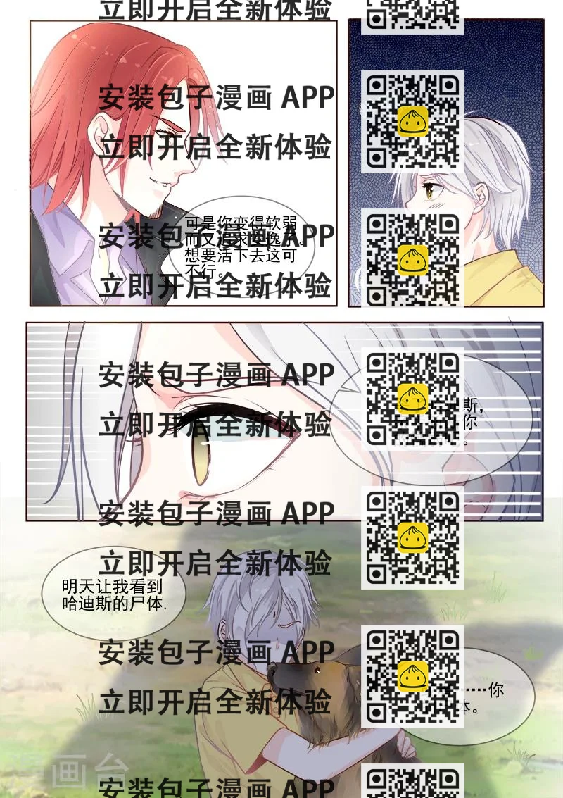 《我的男友风净尘》第333话 想要活下去 第2页
