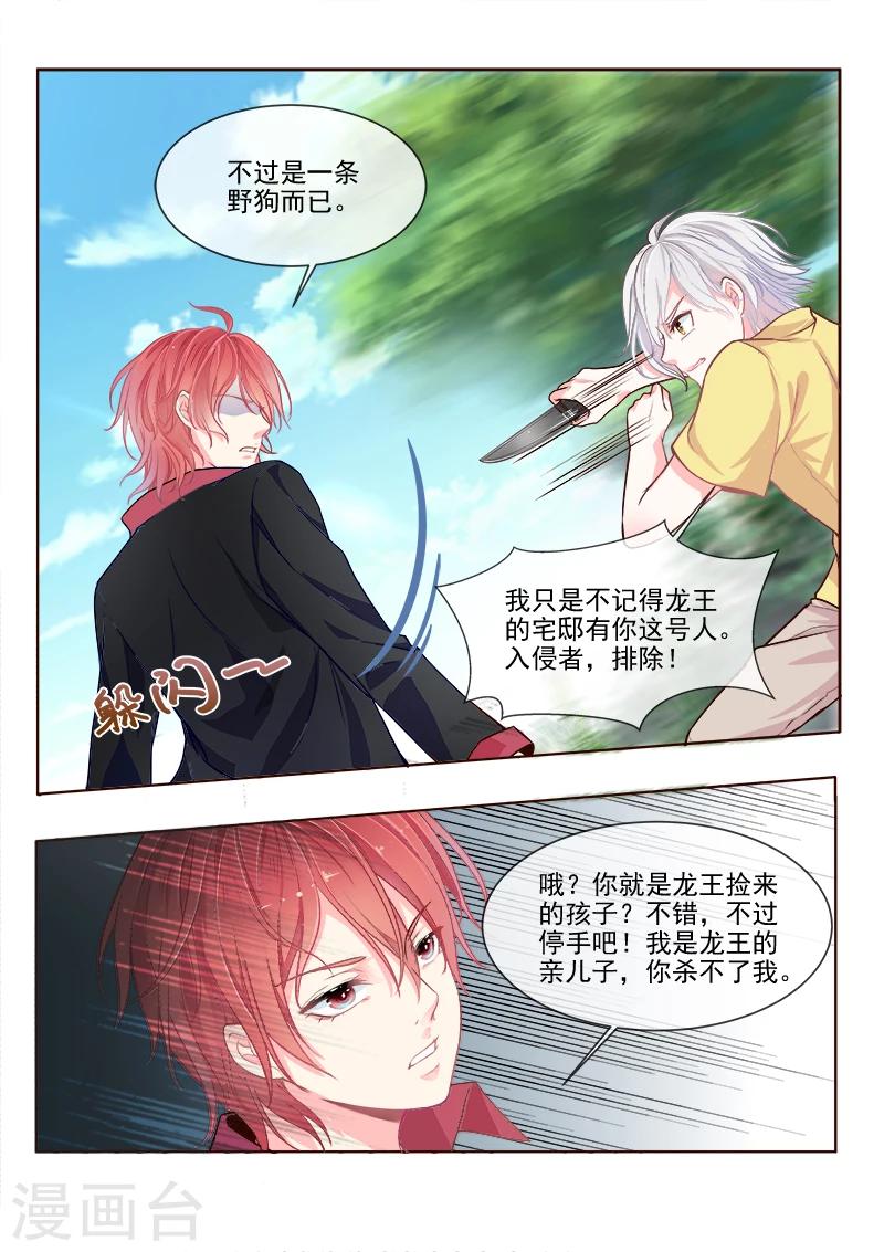 《我的男友风净尘》第333话 想要活下去 第6页