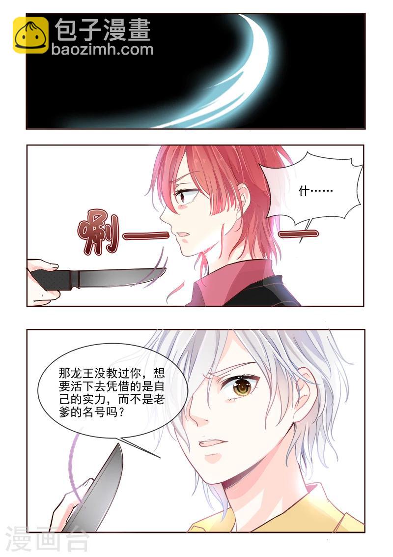 《我的男友风净尘》第333话 想要活下去 第7页