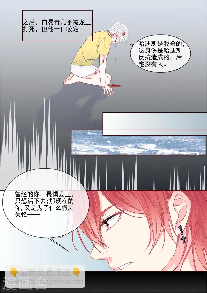 《我的男友风净尘》第333话 想要活下去 第9页