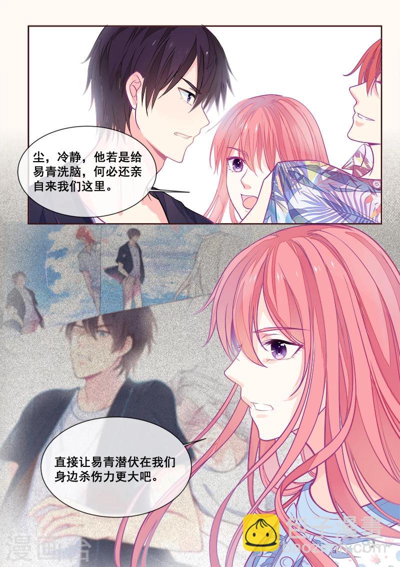 《我的男友风净尘》第335话 另一个死神 第2页